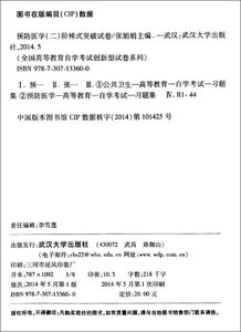 預防醫學(xué)自考本科題庫供應鏈
