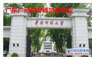 廣東專(zhuān)科自考本科哪家好