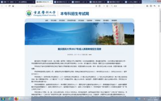 重慶醫科大學(xué)自考本科考試