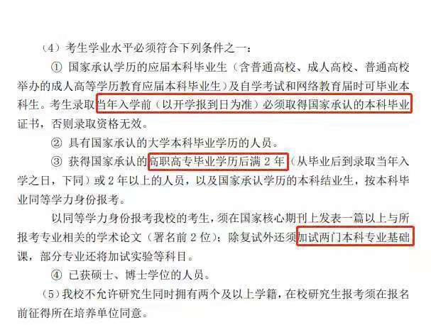 沒(méi)拿到自考本科證報考研究生