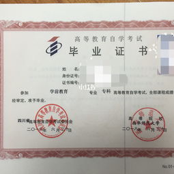 四川自考本科申請畢業(yè)