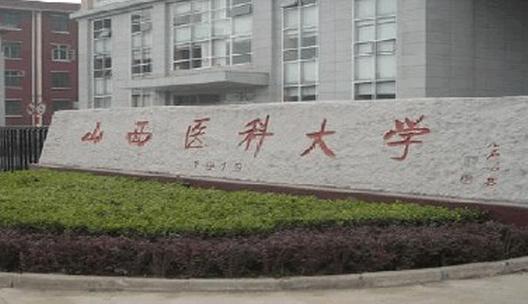 自考山西醫科大學(xué)護理本科