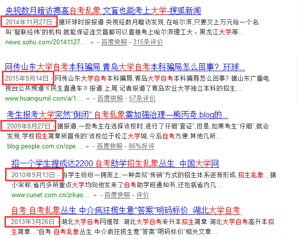 自考本科悲劇