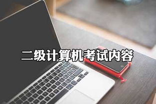 自考本科包括計算機二級嗎
