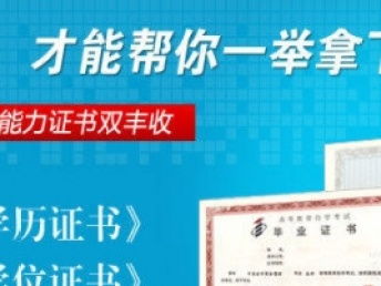 自考本科可以落戶(hù)上海