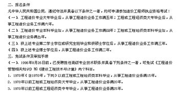 自考本科報造價(jià)師時(shí)間