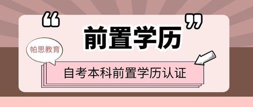 全日制自考本科學(xué)歷無(wú)法認證