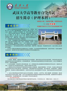 武漢大學(xué)自考本科護理