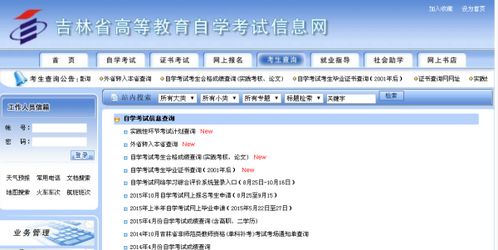 吉林自考本科畢業(yè)查詢(xún)