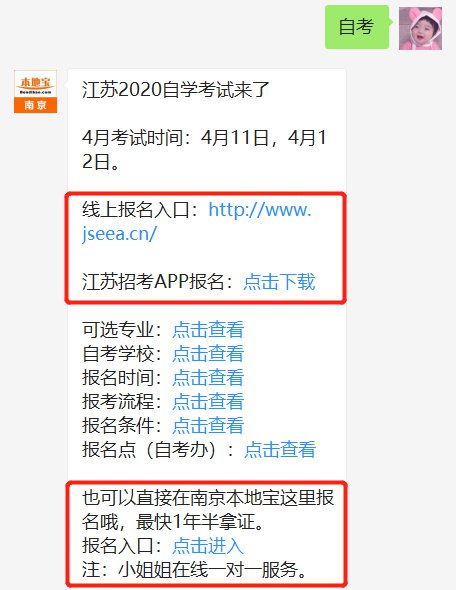 自考本科段報考要求