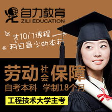 勞動(dòng)與社會(huì )保障法學(xué)自考本科