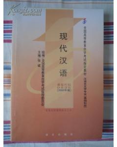 漢語(yǔ)語(yǔ)言文學(xué)自考本科教材