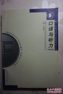 湖南英語(yǔ)本科自考口譯與聽(tīng)力
