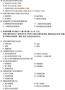 自考本科護理預防醫學(xué)歷真題