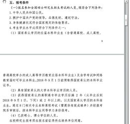 自考本科英國全日制研究生