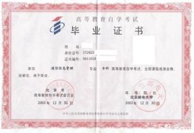 有沒(méi)有快速一自考本科