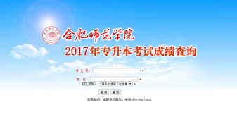合肥師范學(xué)院官網(wǎng)自考本科