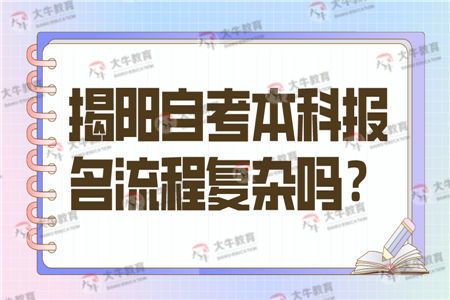 廣東揭陽(yáng)自考本科考場(chǎng)