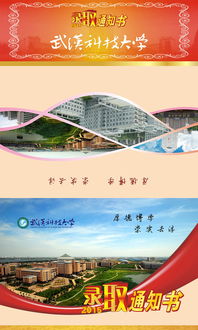 武漢科技大學(xué)自考本科錄取通知書(shū)