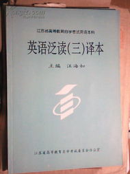 江蘇自考本科英語(yǔ)泛讀