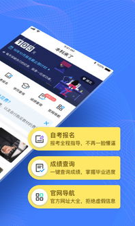 自考本科iosapp