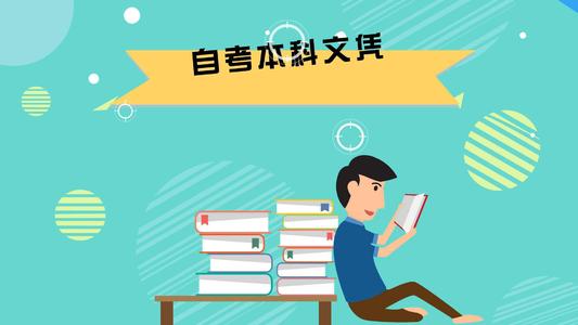 自考本科需要當班委嗎