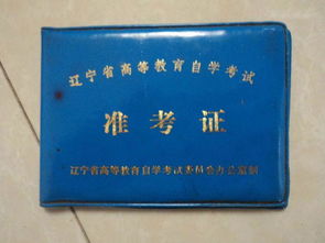 自考本科準考證過(guò)期怎么辦