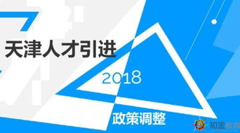 自考本科學(xué)歷在天津給落戶(hù)嗎