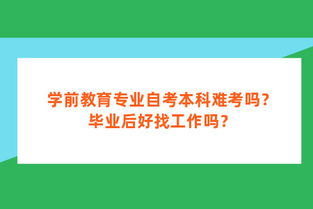 本科自考學(xué)前教育課程