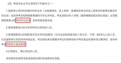 自考本科考研希望大