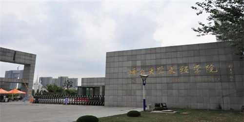 煙臺大學(xué)文經(jīng)學(xué)院自考本科