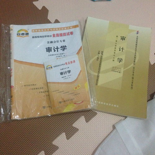 深圳自考本科會計(jì)教材