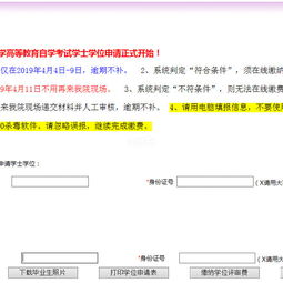 南京大學(xué)人力資源自考本科學(xué)位申請