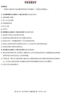 電子商務(wù)與金融自考本科2019