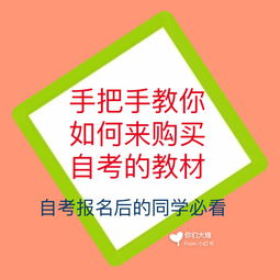 自考本科的課本在哪里買(mǎi)呢