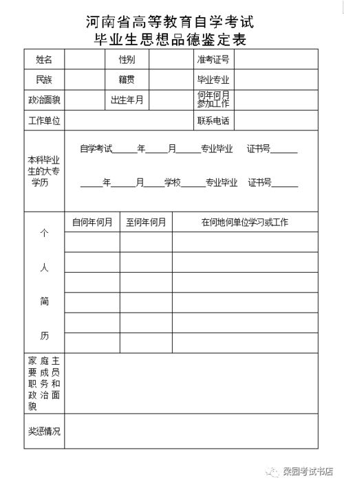 本科自考單位思想品德鑒定范文