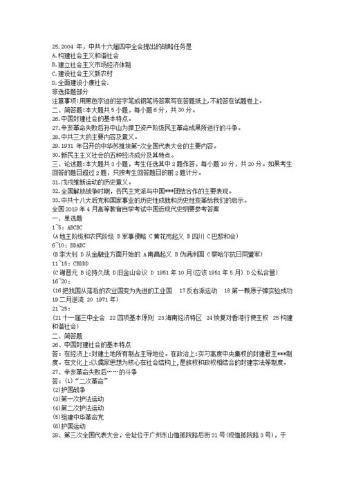 本科近代史自考歷考題