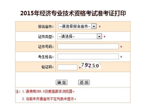 云南省自考本科的準考證打印