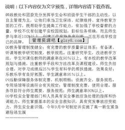 建設平安校園的英語(yǔ)作文