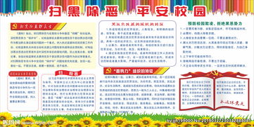 掃黑除惡創(chuàng  )建平安校園作文600字