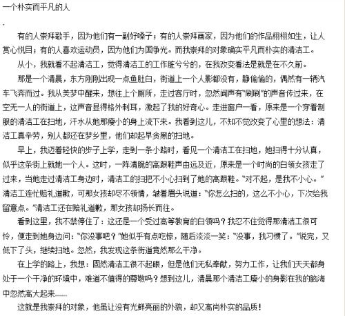 校園里一個(gè)寫(xiě)人作文600字作文