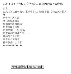 臺風(fēng)前的校園作文結尾