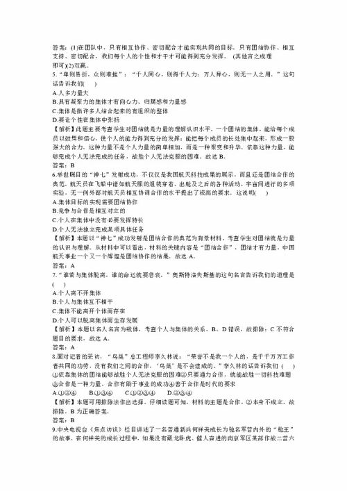 個(gè)人與團隊的關(guān)系的校園生活作文