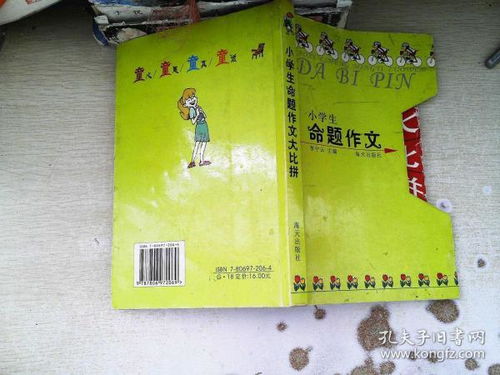 校園童話(huà)作文門(mén)