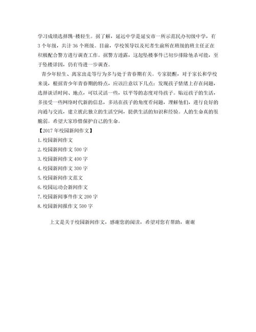 校園新聞采訪(fǎng)作文