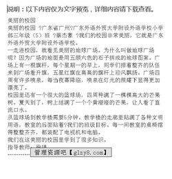 我愛(ài)美麗的校園作文高中