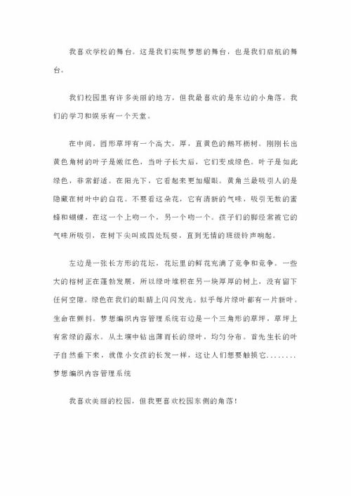 寫(xiě)景作文校園一景300字