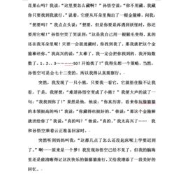 孫悟空來(lái)到校園作文300