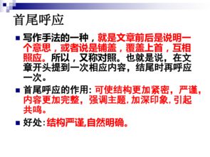 首尾,作文,呼應,校園