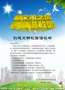 作文共建文明校園倡議書(shū)